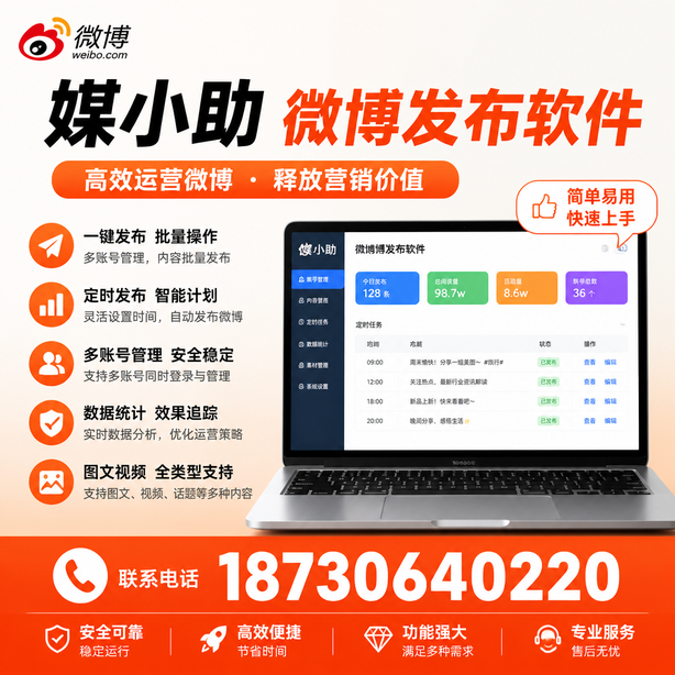 滨州微博批量发布软件