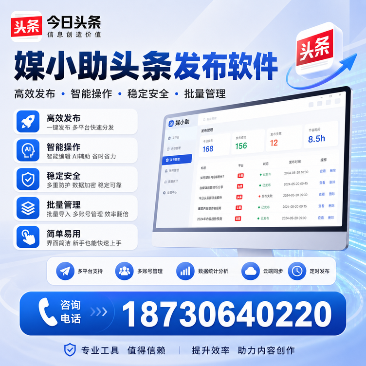 滨州今日头条批量发布软件