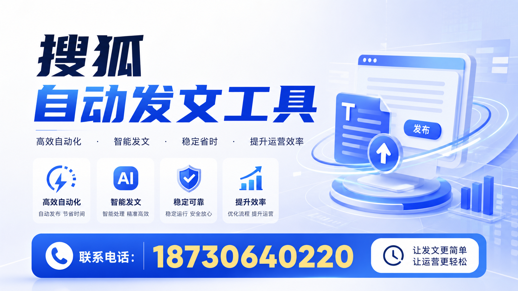 了解搜狐自动发文工具的基本功能，助力滨州企业发展