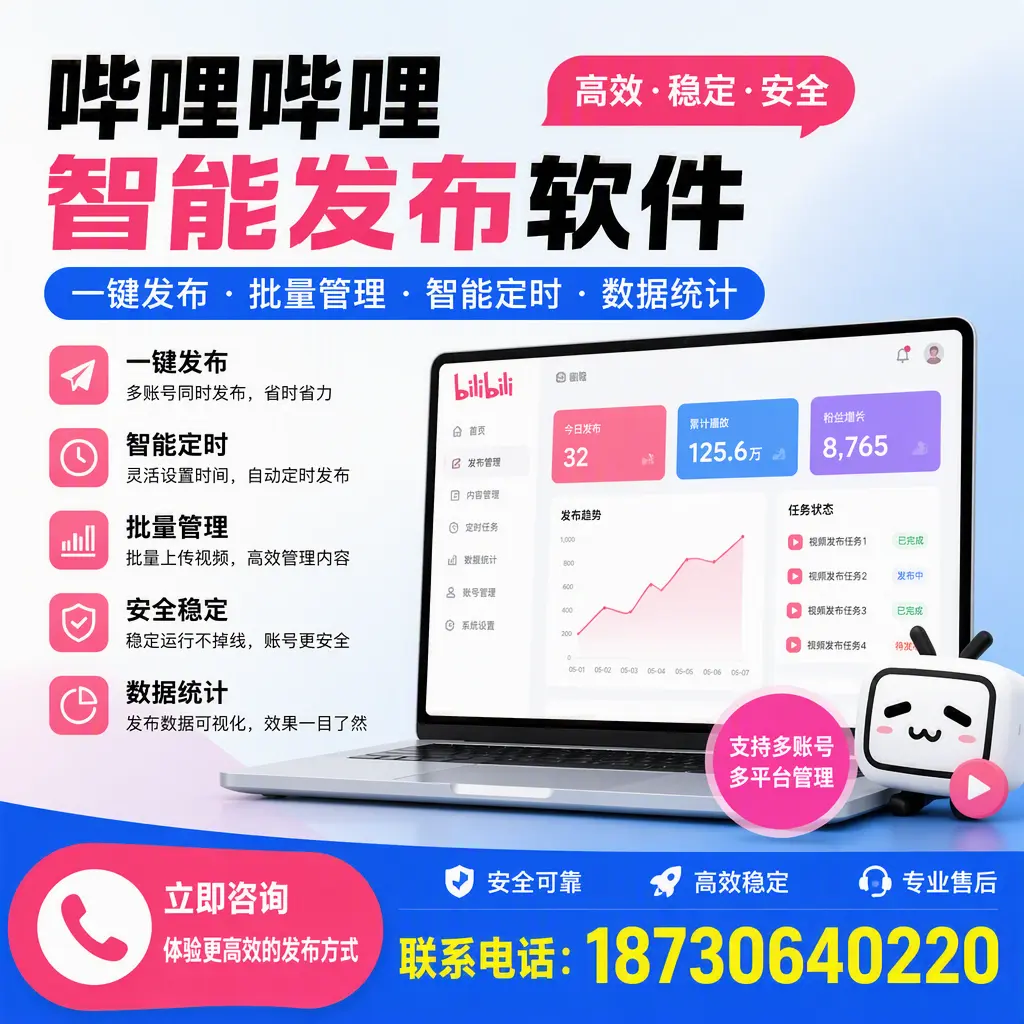 在 滨州 如何优化哔哩哔哩智能发布软件的使用效果