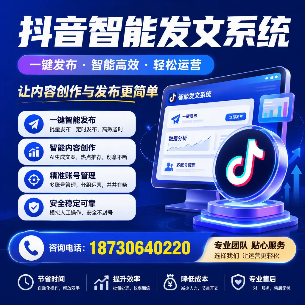 解密抖音智能发文系统:企业在 滨州 的最佳应用案例