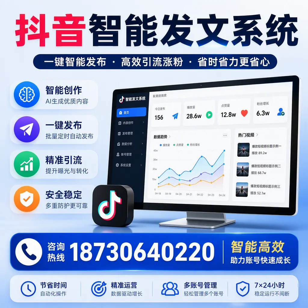 如何利用抖音智能发文系统提高您在 滨州 的用户互动率